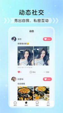 红豆语聊APP最新版 V1.0.1截图2
