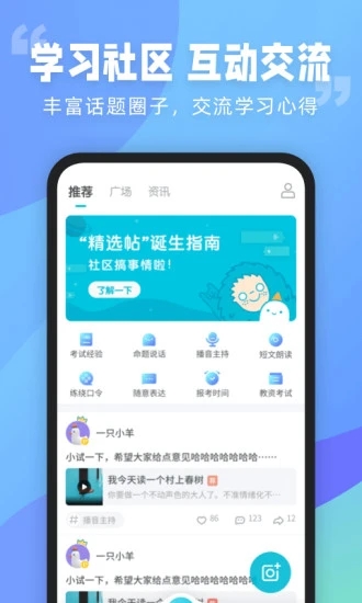 普通话测试软件免费版 V5.8.5 官方安卓版截图2
