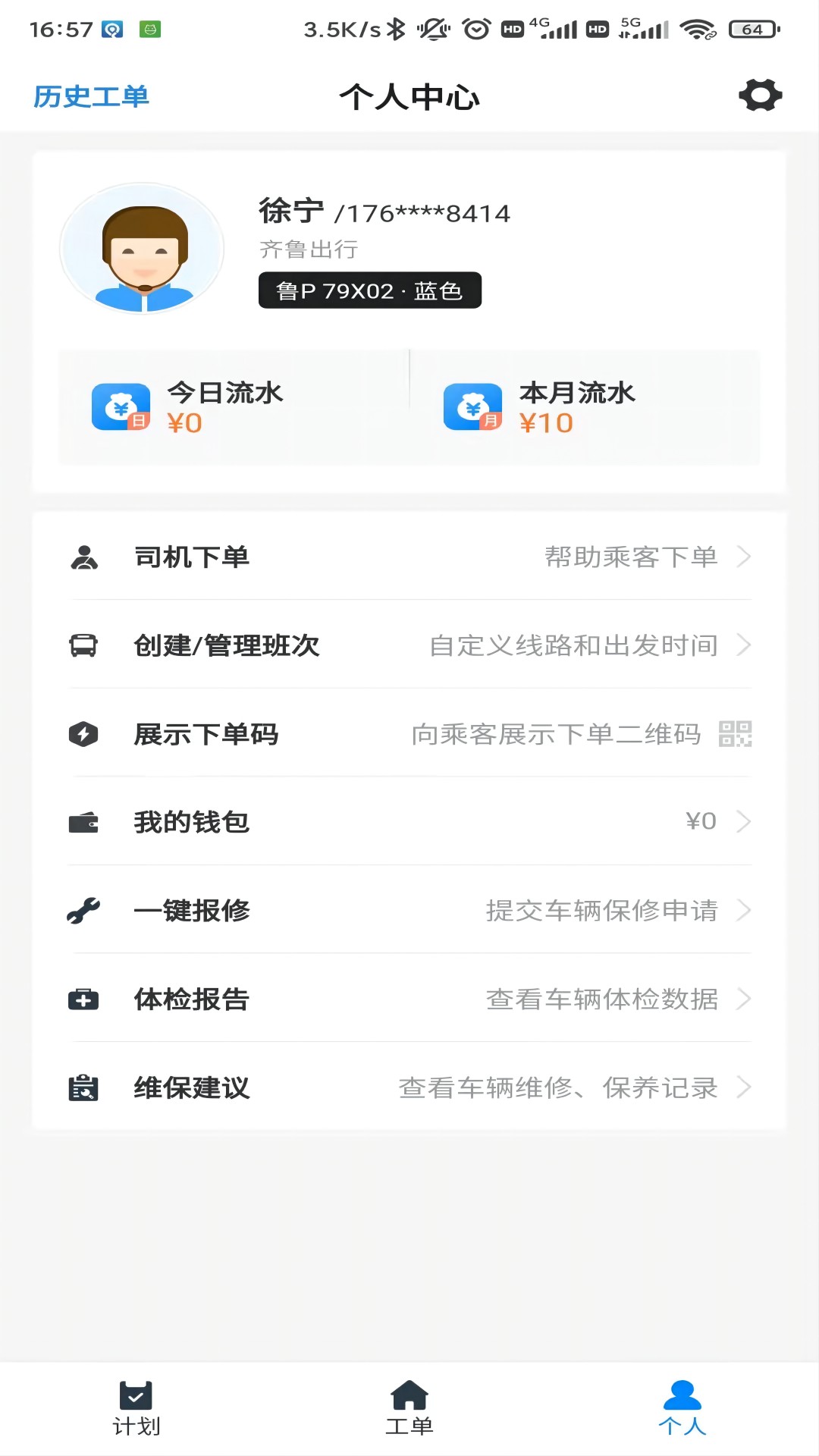 齐鲁出行app V1.4.1 最新版截图2