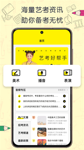 艺考帮app官方版 V1.0.0 最新版截图2