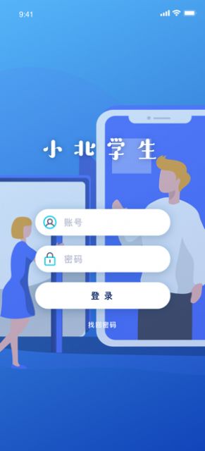 小北学生APP学生端 V2.1.1截图1