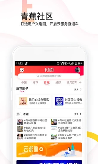 封面新闻app V8.2.0 安卓版截图2
