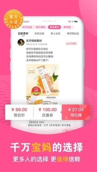 买手妈妈 V3.1.5 安卓版截图1