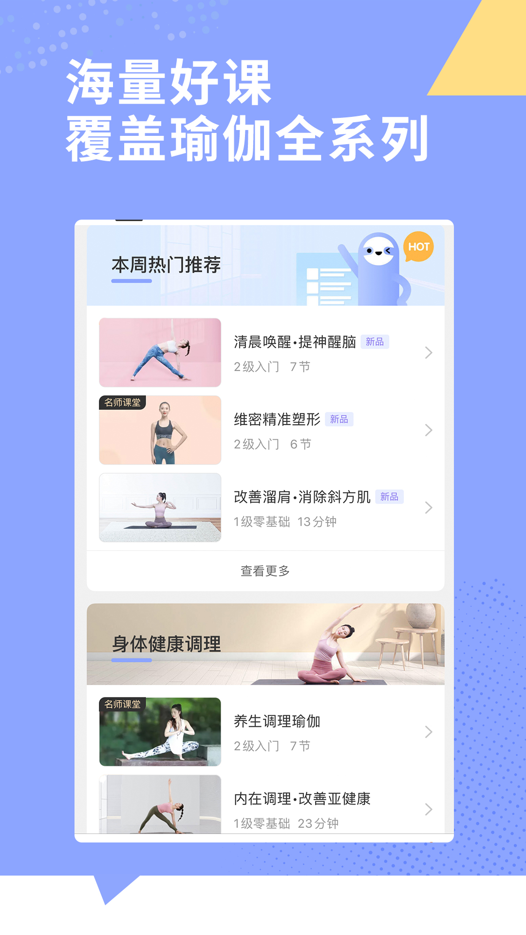 每日瑜伽 V9.21.0.1 安卓版截图2