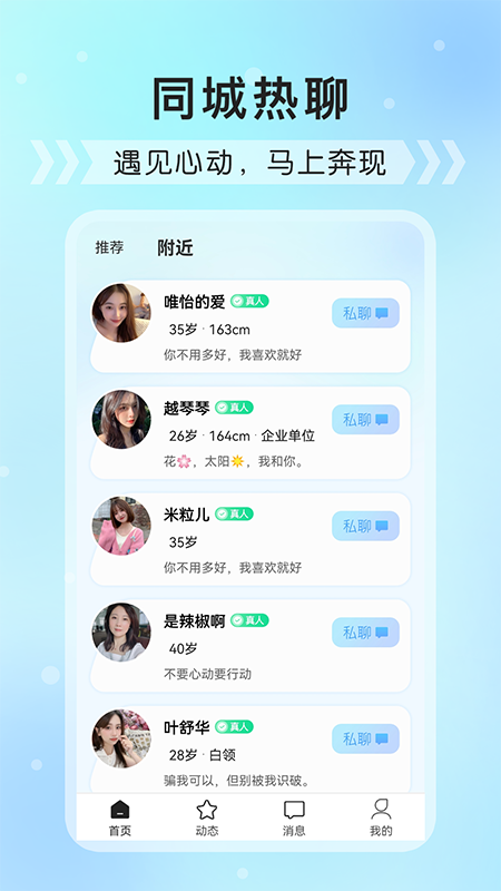 红豆语聊 V1.0.1 官方版截图2