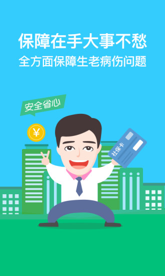 智慧泸州社保app下载 V1.3.3 最新版截图1