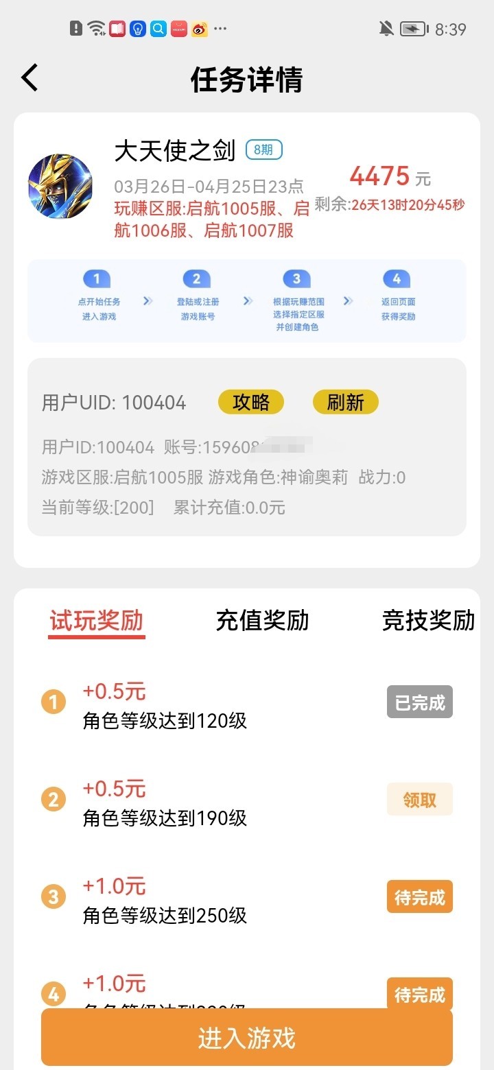 轻语零花app V2.1.5 红包版截图1
