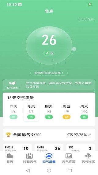 5G先知天气