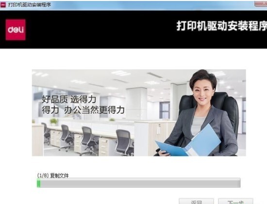 得力M2000DW打印机驱动