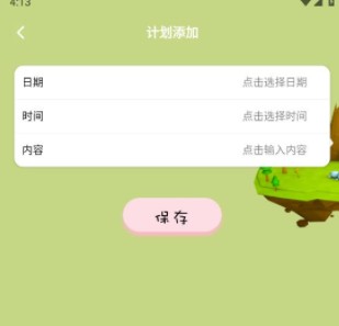 习惯岛养成打卡