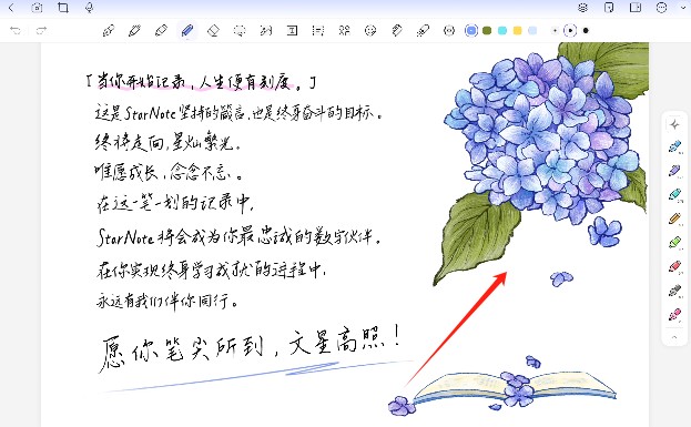 StarNote笔记app官方版
