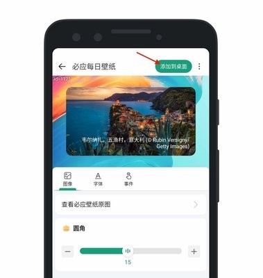 亿象小组件app软件怎么添加到桌面图片6