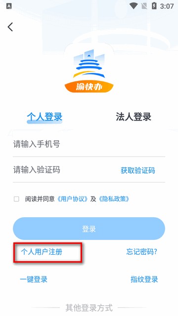 渝快办一网通办客户端