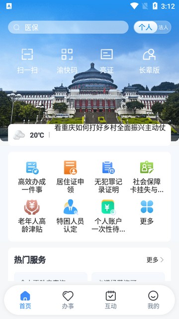 渝快办一网通办客户端