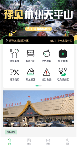 路途app