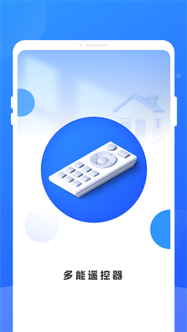 多能遥控器app