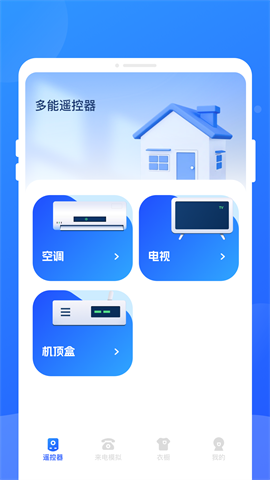多能遥控器app
