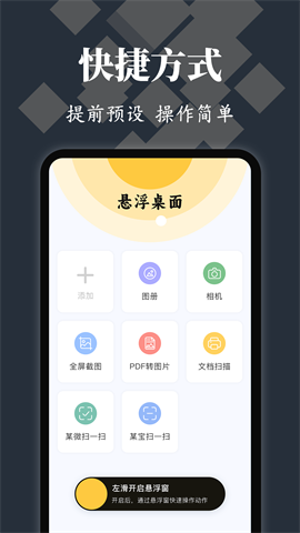 悬浮球iClock时钟app