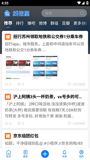 线报引擎.apk下载正版官方手机版-线报引擎APP安卓版下载官方最新版v0.0.5