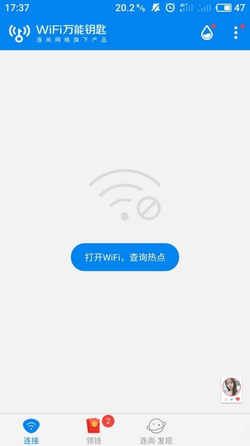 wifi万能钥匙怎么连接wifi wifi万能钥匙连接wifi的方法