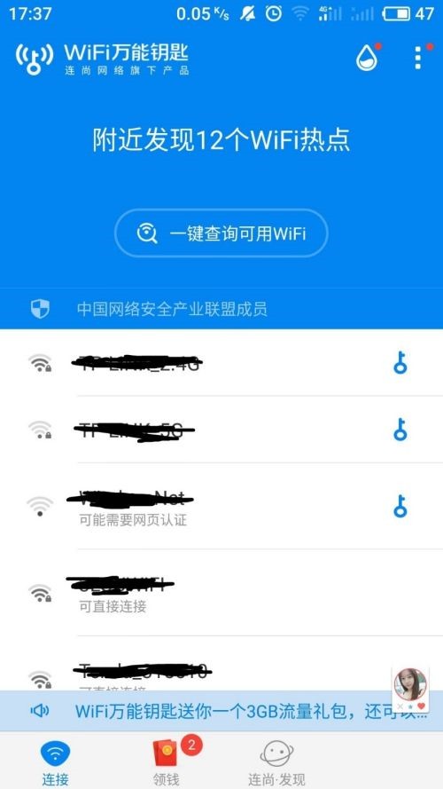 wifi万能钥匙怎么连接wifi wifi万能钥匙连接wifi的方法