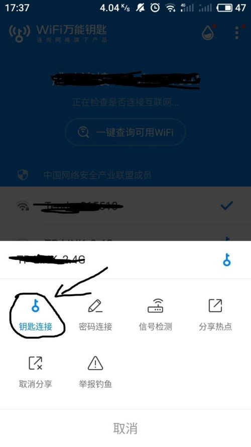 wifi万能钥匙怎么连接wifi wifi万能钥匙连接wifi的方法