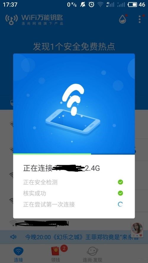 wifi万能钥匙怎么连接wifi wifi万能钥匙连接wifi的方法