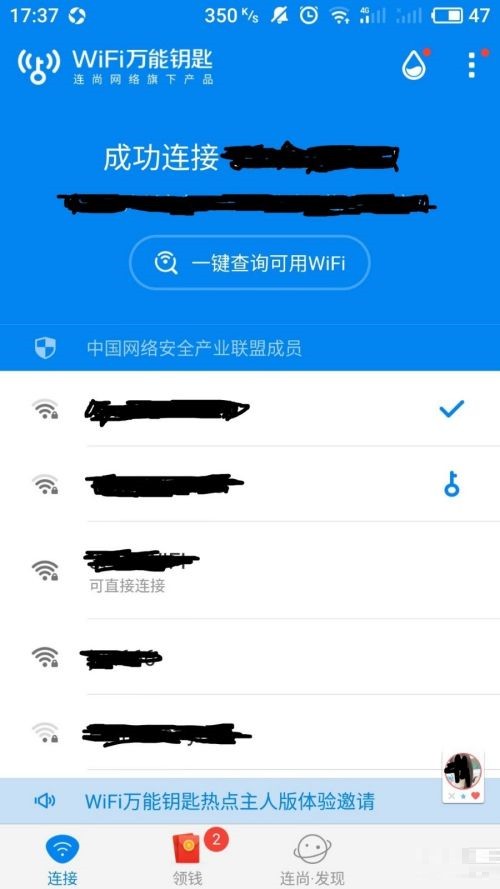 wifi万能钥匙怎么连接wifi wifi万能钥匙连接wifi的方法