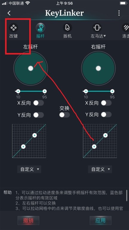 雷神手柄KeyLinker下载官方版