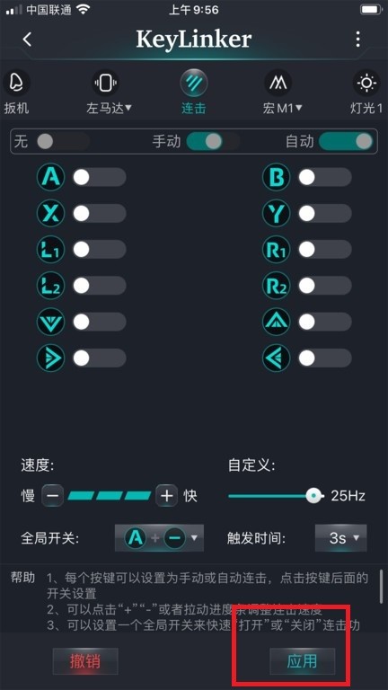 雷神手柄KeyLinker下载官方版