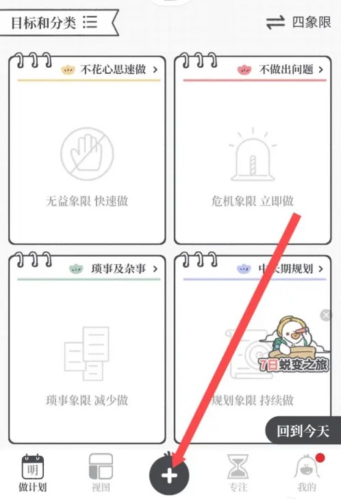 我要做计划APP怎么设置子计划