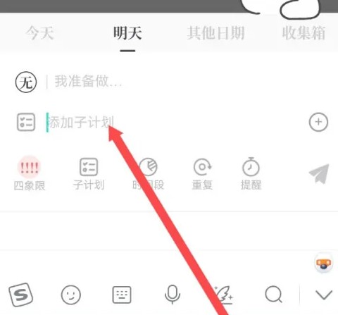 我要做计划APP怎么设置子计划