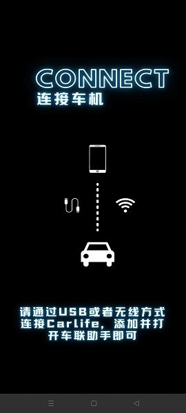 车联助手app官方