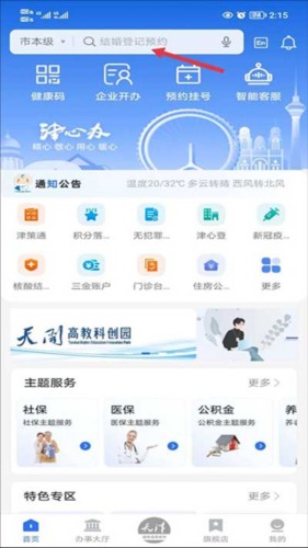 津心办app10