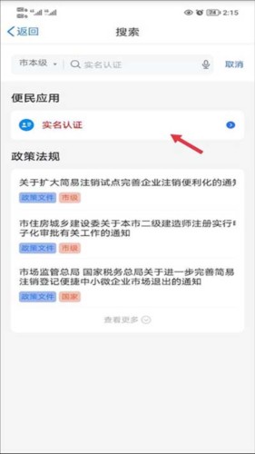 津心办app11