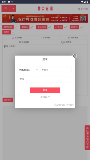 零克查词app
