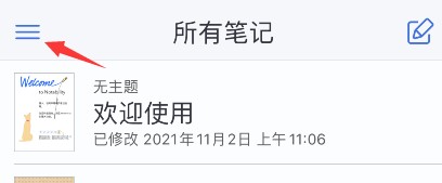notability怎么设密码 notability设密码教程介绍