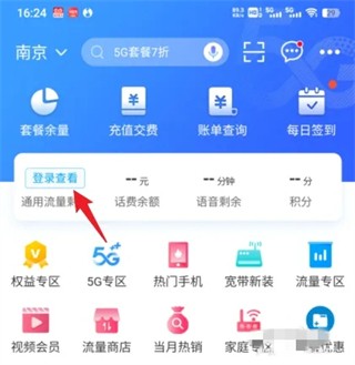 移动查询话费余额怎么查 中国移动话费查询方法