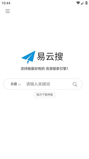 易云搜磁力搜索APP下载免费版-易云搜APP正版下载安卓最新无广告版v0.0.3