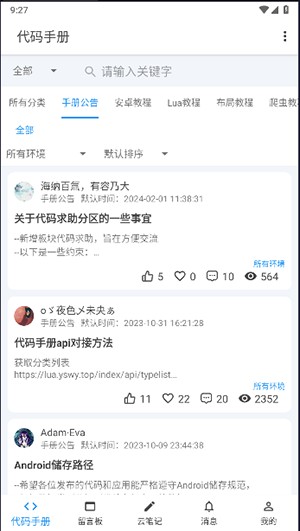 Lua代码手册APP安卓版下载手机版-Lua代码手册软件免费下载2024最新版v2.7.3
