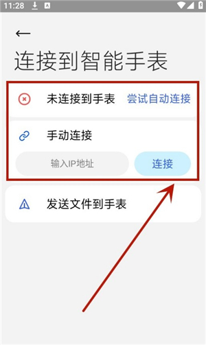 腕上文件助手手表版