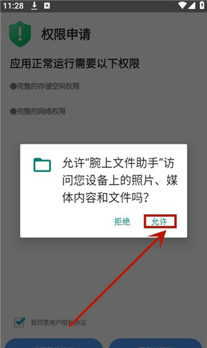 腕上文件助手手表版