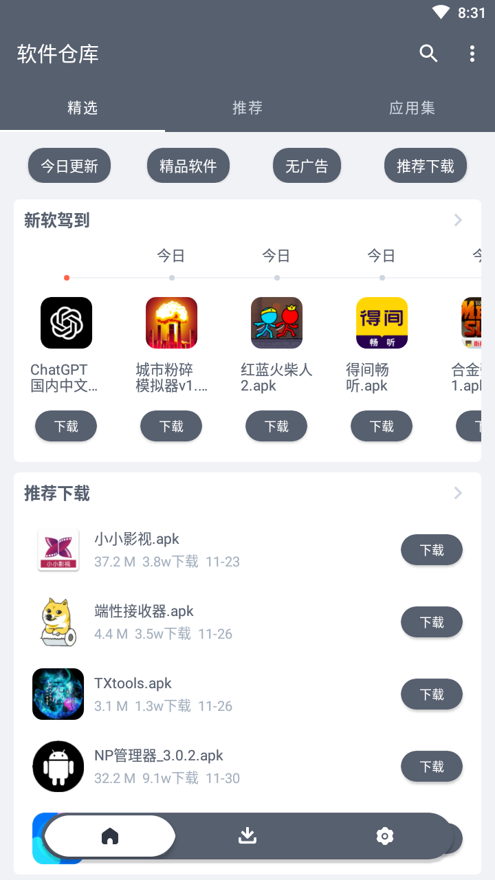 软仓手机版app官方