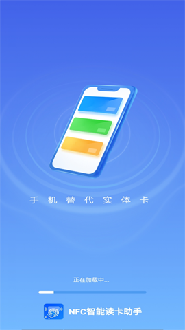 NFC智能读卡助手