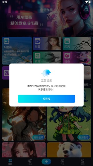 堆友AIAPP官方下载正版最新版-堆友AI软件下载安卓2024免费版v1.0.0