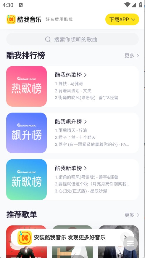 小源音乐精简版