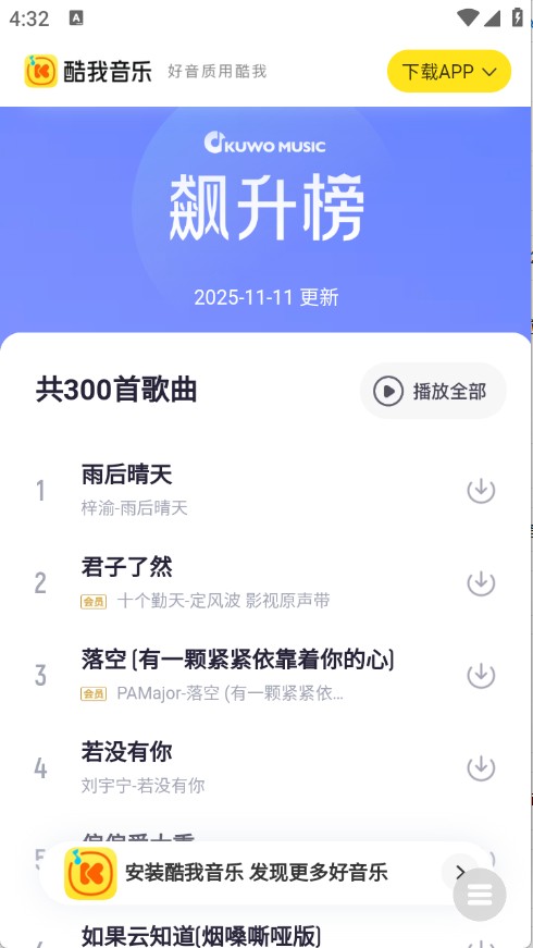 小源音乐精简版