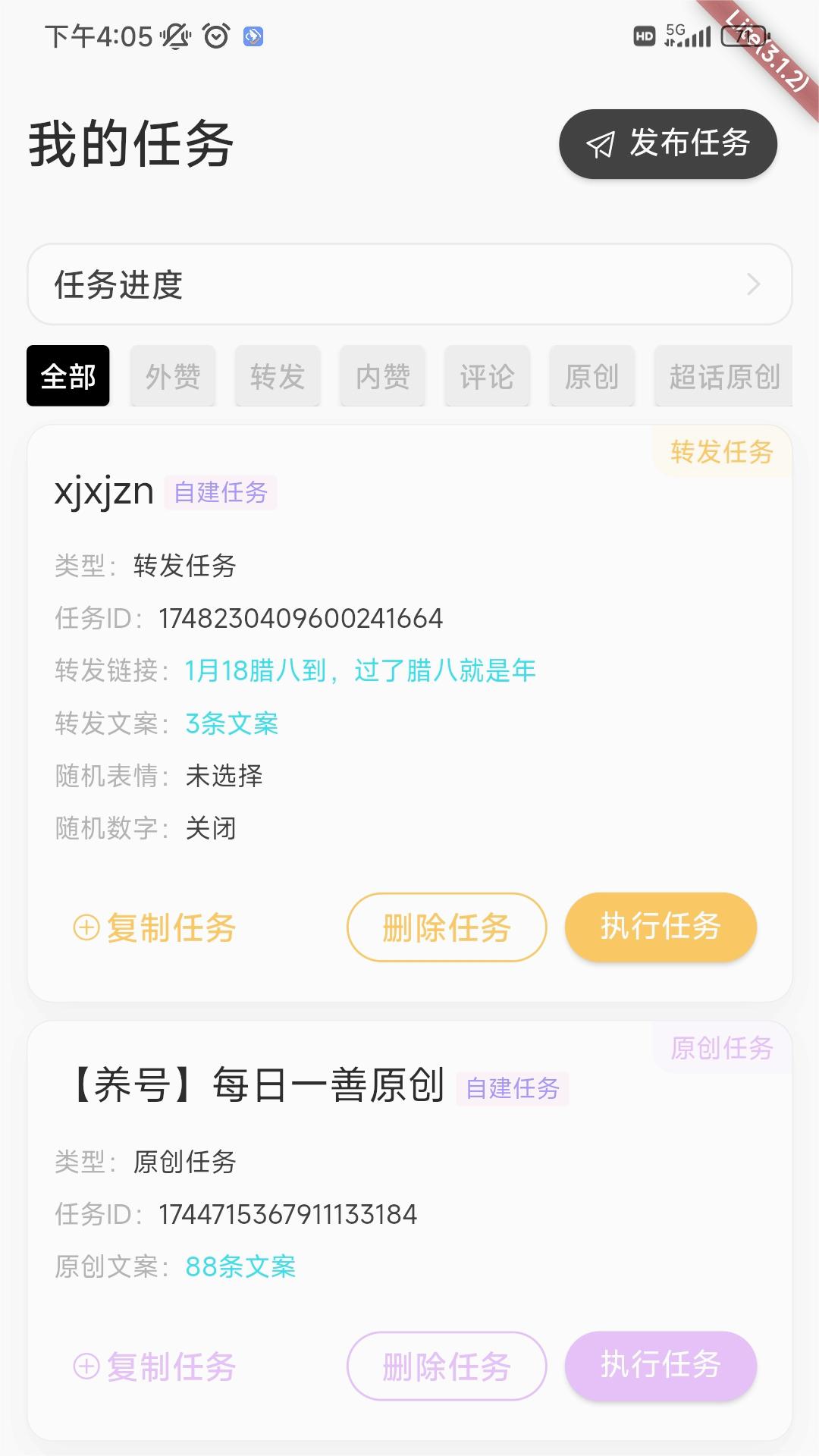 星粉通app