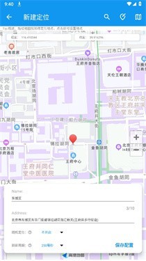 模拟定位助手免费版