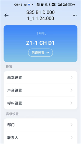 海能达对讲app